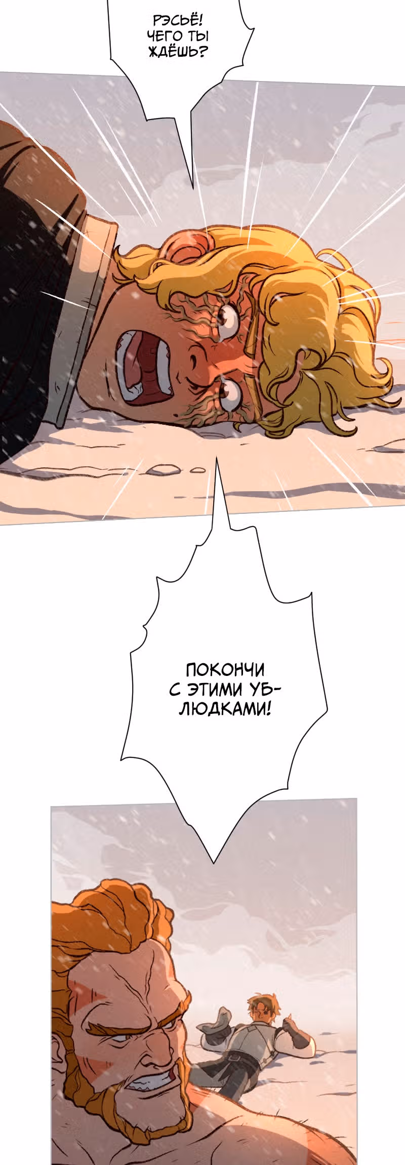 Леди-рыцарь — Том 1 · Глава 16, страница 4