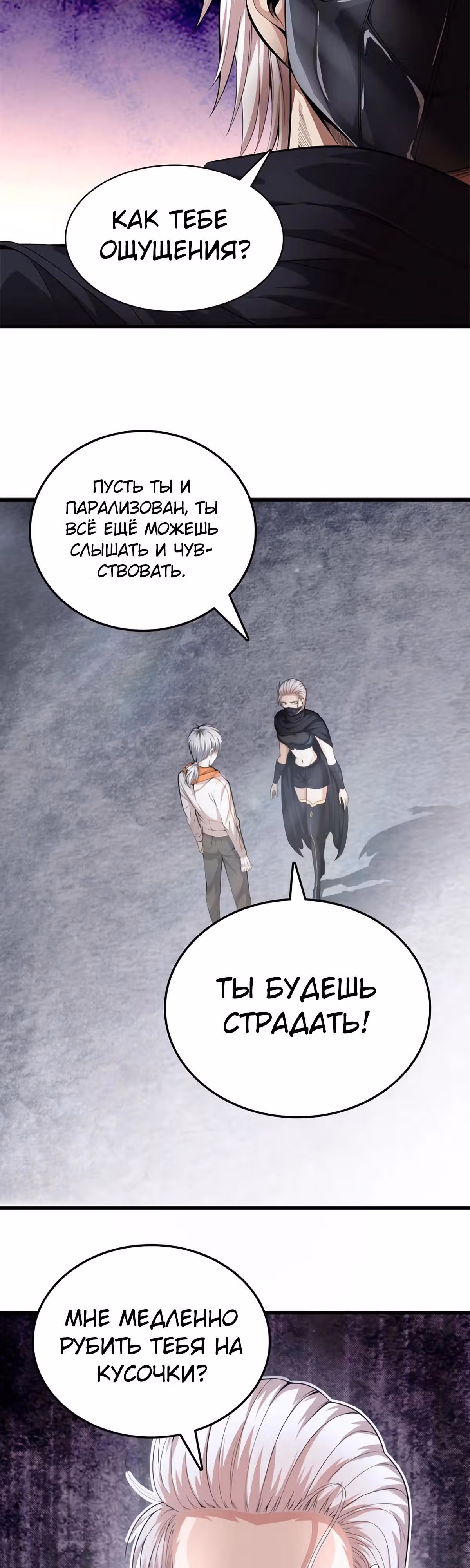 Его Преподобие — Том 1 · Глава 68, страница 2