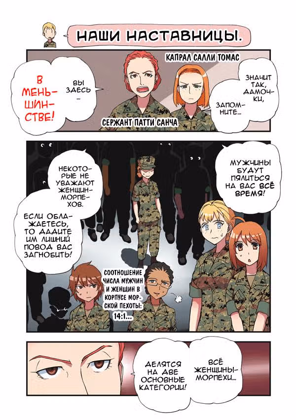 Морпех Юми — Том 1 · Глава 63, страница 3