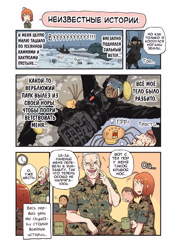 Морпех Юми — Том 1 · Глава 64, страница 5