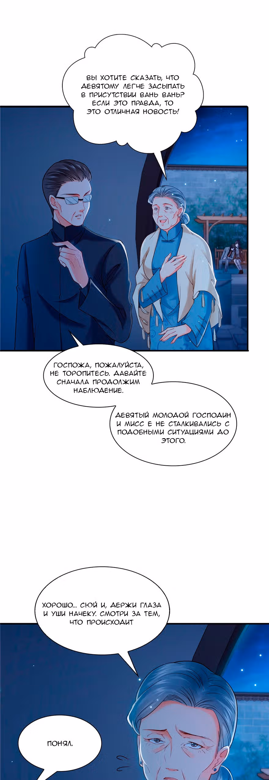 Идеальная тайная любовь: Жена преступника немного милая — Том 1 · Глава 25, страница 23