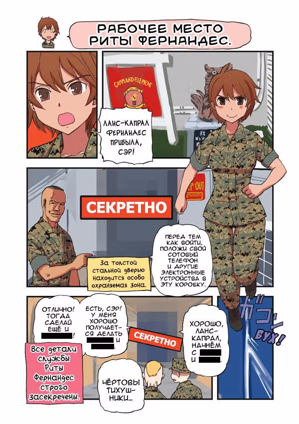 Морпех Юми — Том 1 · Глава 65, страница 3
