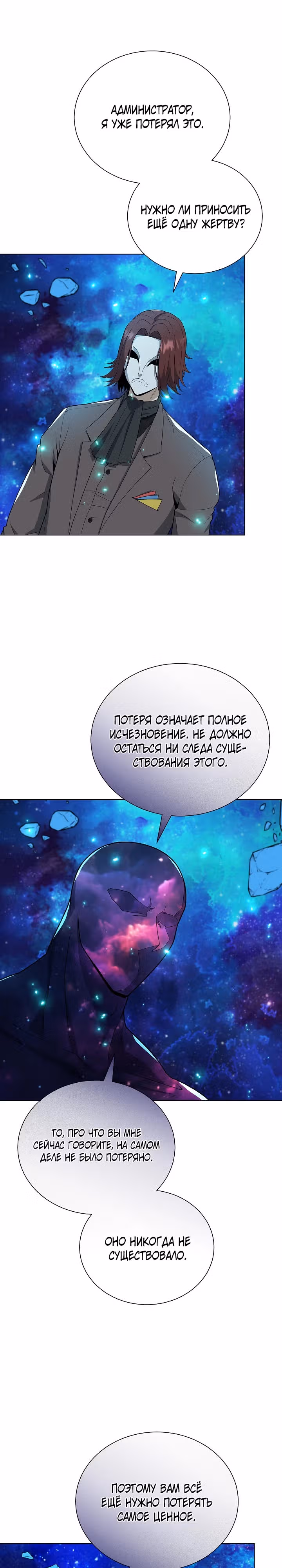Небесный Демон, который не хочет повышать уровень — Том 1 · Глава 68, страница 3