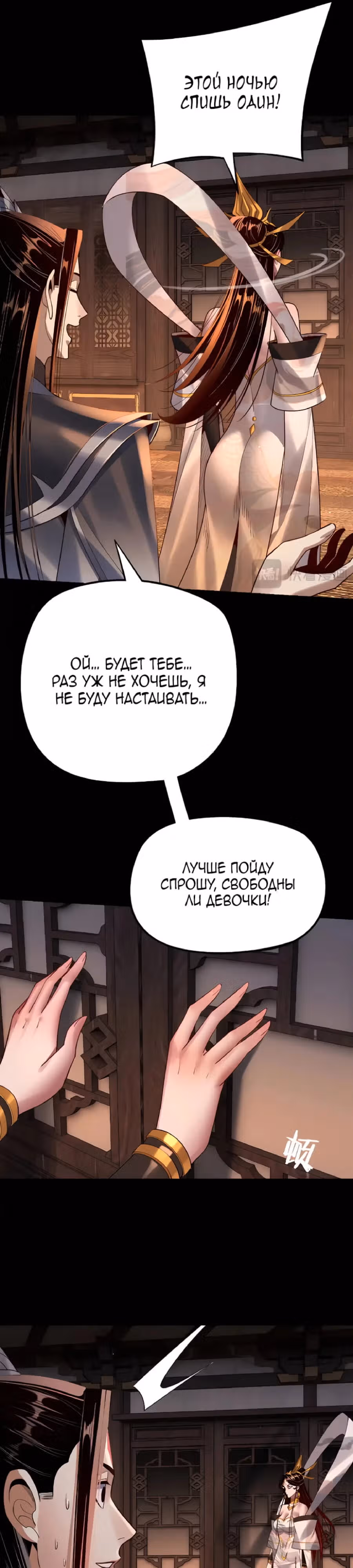 Моя судьба злодея — Том 1 · Глава 176, страница 13