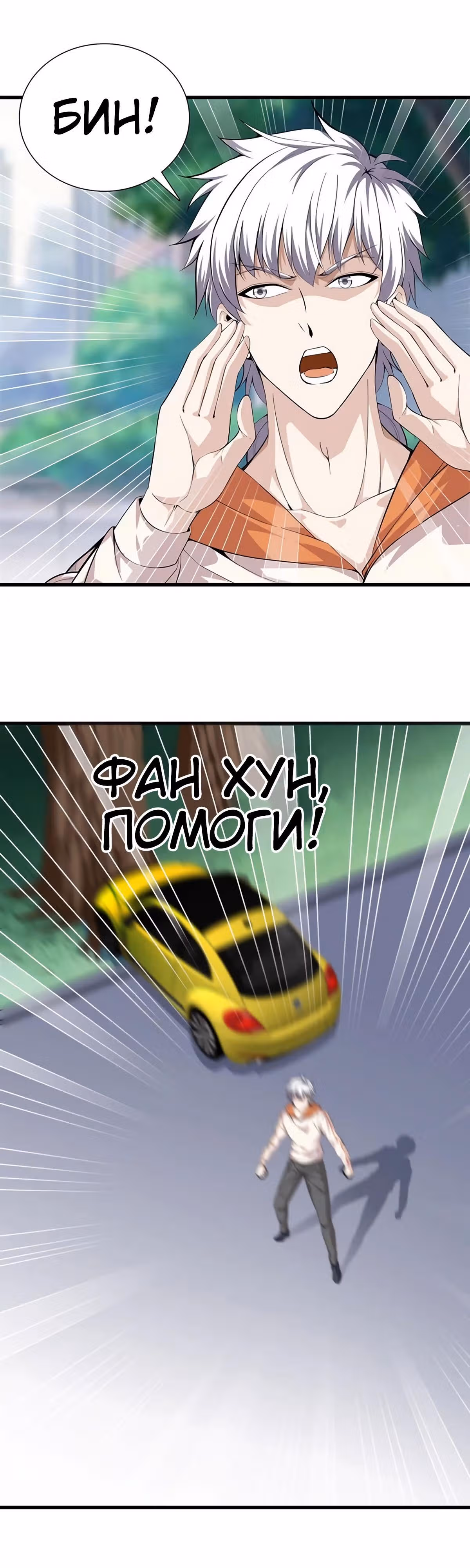 Его Преподобие — Том 1 · Глава 69, страница 1