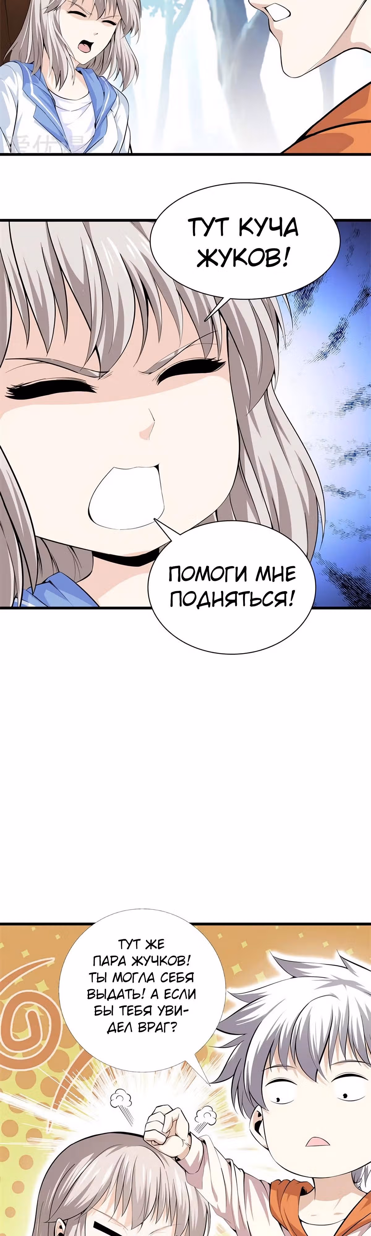 Его Преподобие — Том 1 · Глава 69, страница 3