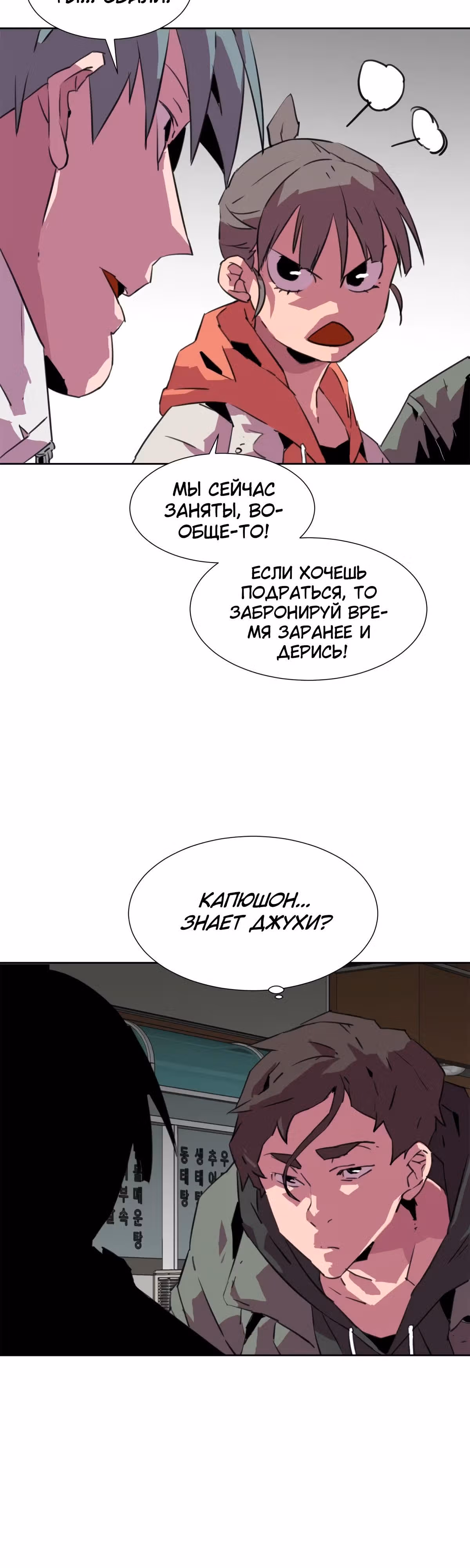 Чистка общества — Том 2 · Глава 61, страница 18