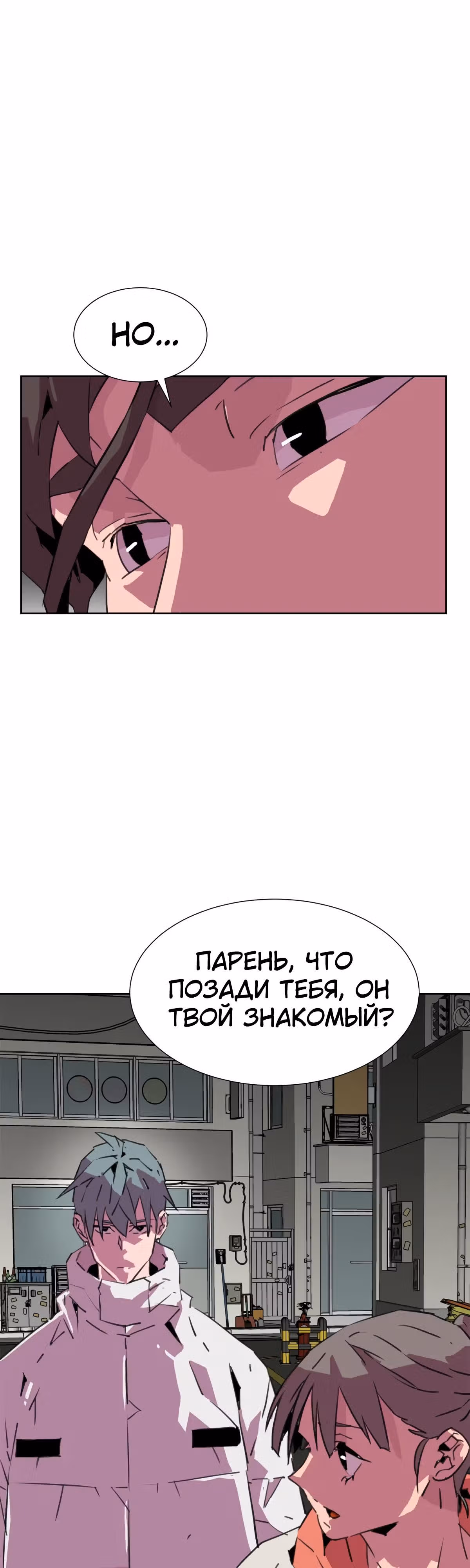 Чистка общества — Том 2 · Глава 61, страница 3