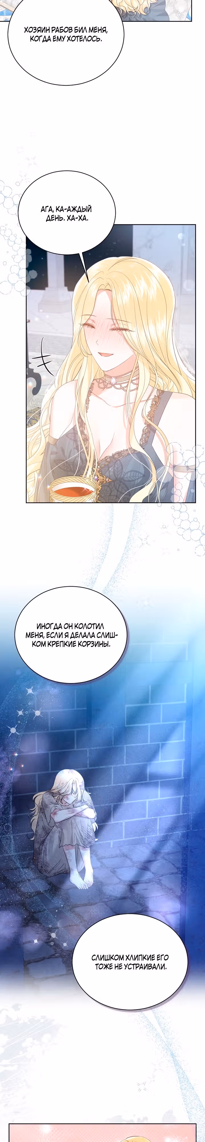 Сводящее с ума сияние — Том 1 · Глава 26, страница 4
