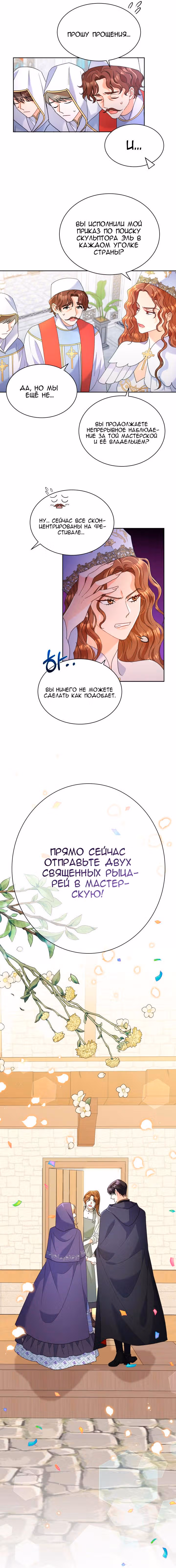 Леди под чрезмерной опекой — Том 1 · Глава 38, страница 6