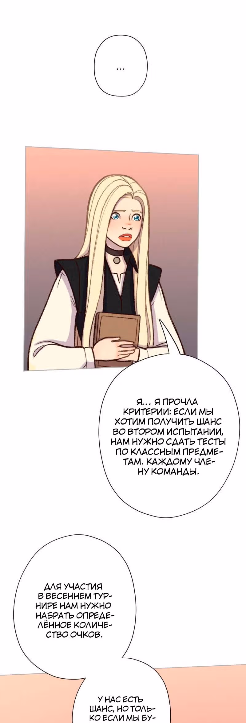 Леди-рыцарь — Том 1 · Глава 17, страница 5