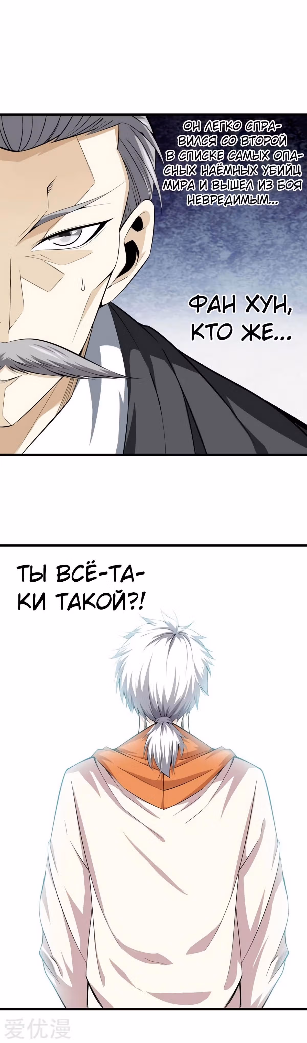 Его Преподобие — Том 1 · Глава 70, страница 12
