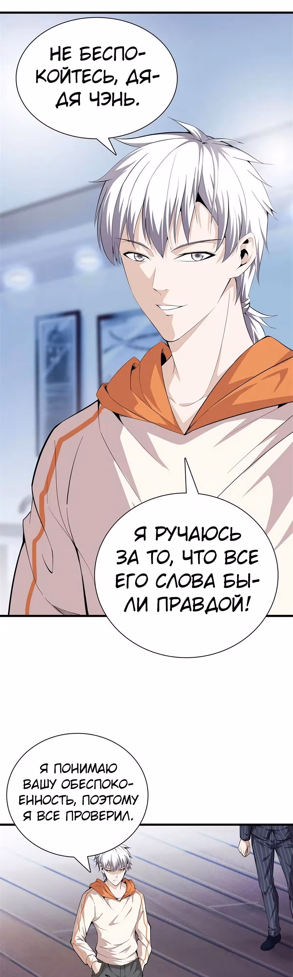 Его Преподобие — Том 1 · Глава 70, страница 4