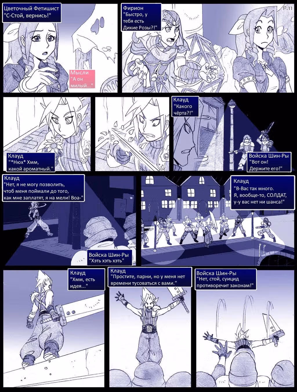 Final Fantasy VII The Sevening — Том 1 · Глава 2, страница 1