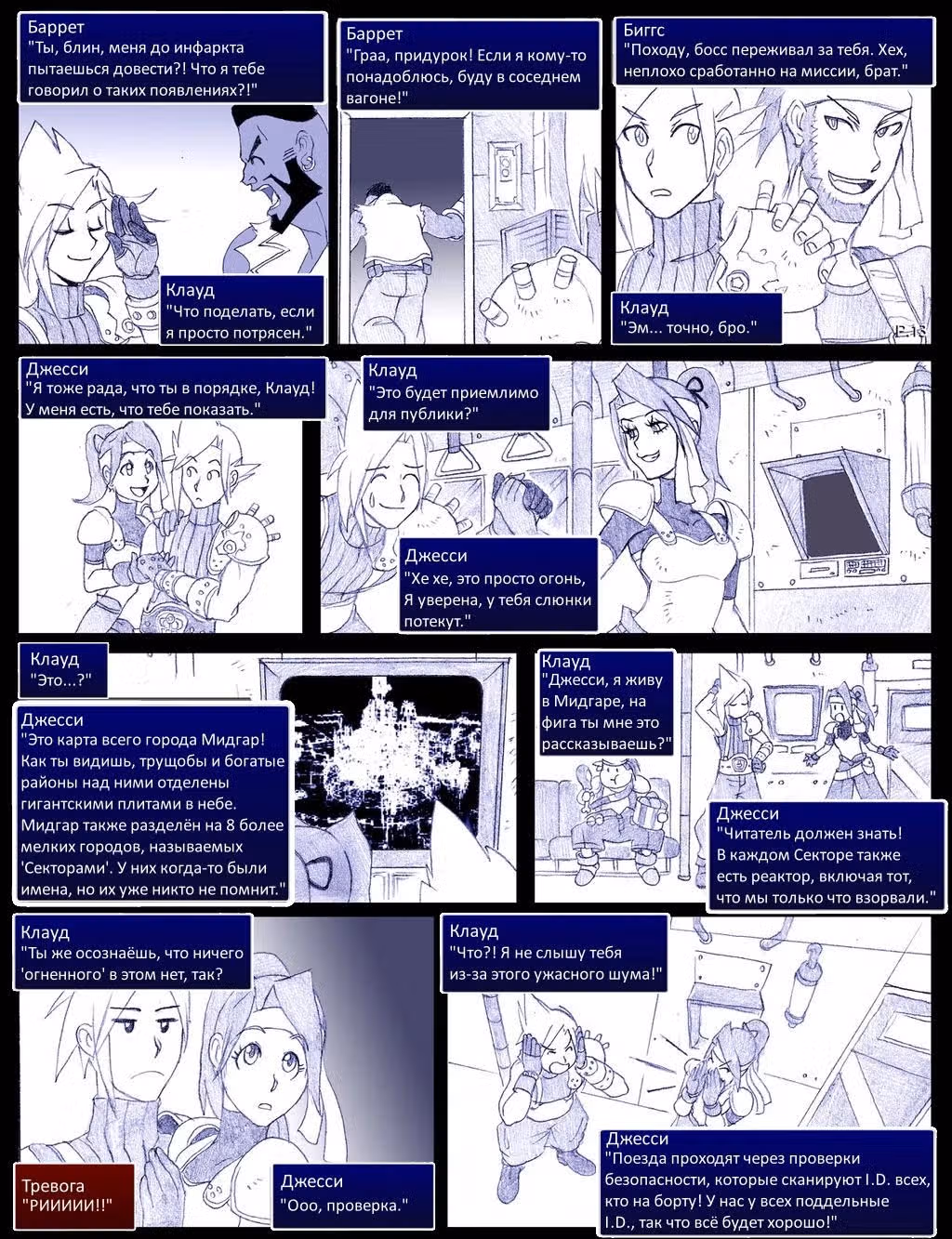 Final Fantasy VII The Sevening — Том 1 · Глава 2, страница 3