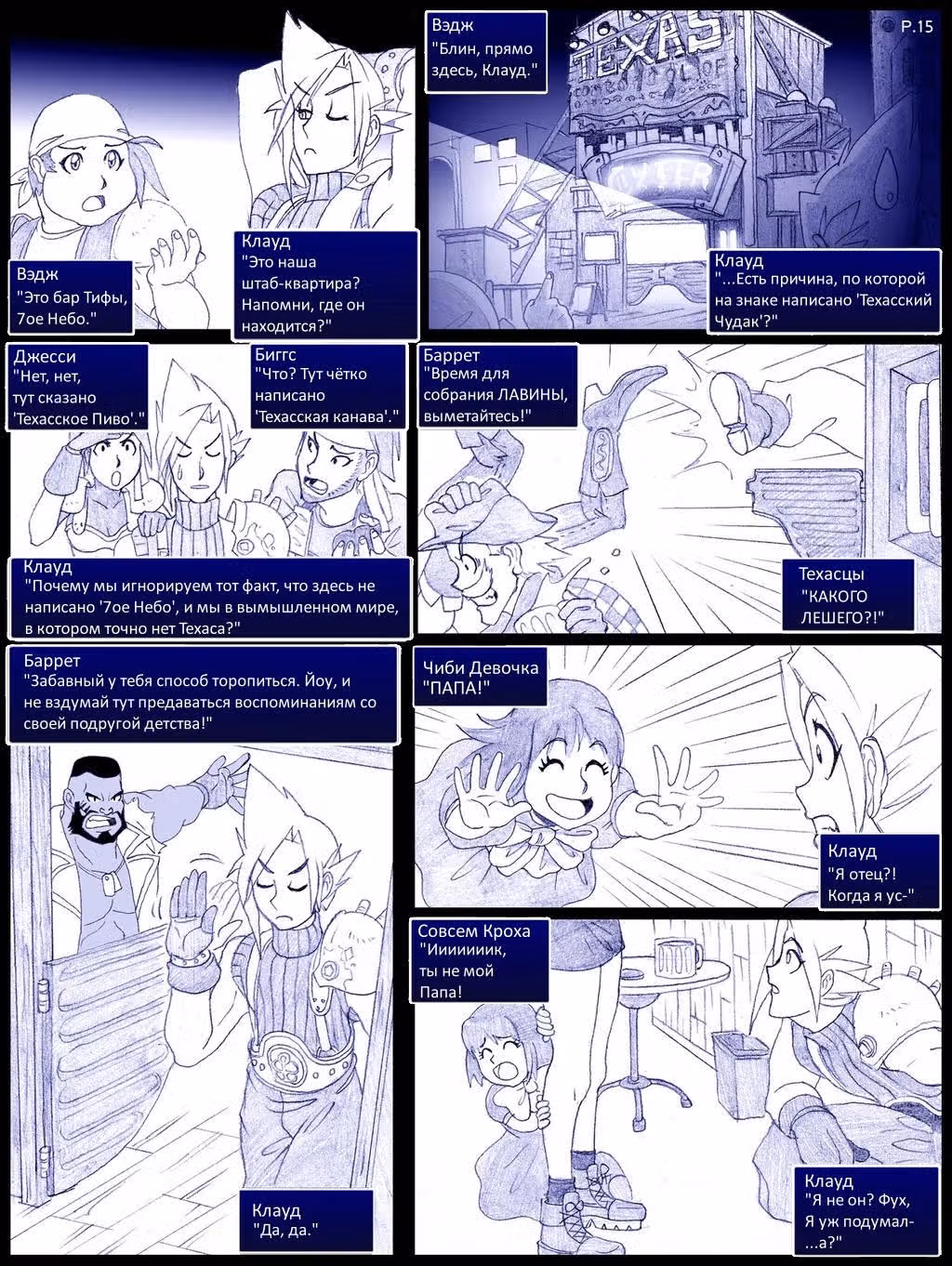 Final Fantasy VII The Sevening — Том 1 · Глава 2, страница 5