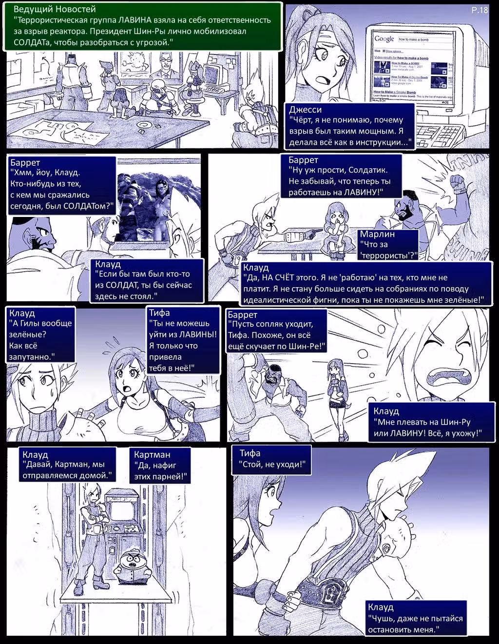 Final Fantasy VII The Sevening — Том 1 · Глава 2, страница 8