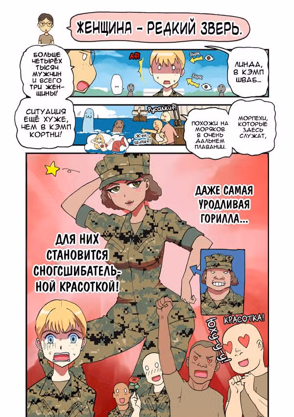 Морпех Юми — Том 1 · Глава 72, страница 5