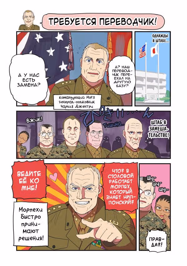 Морпех Юми — Том 1 · Глава 73, страница 2