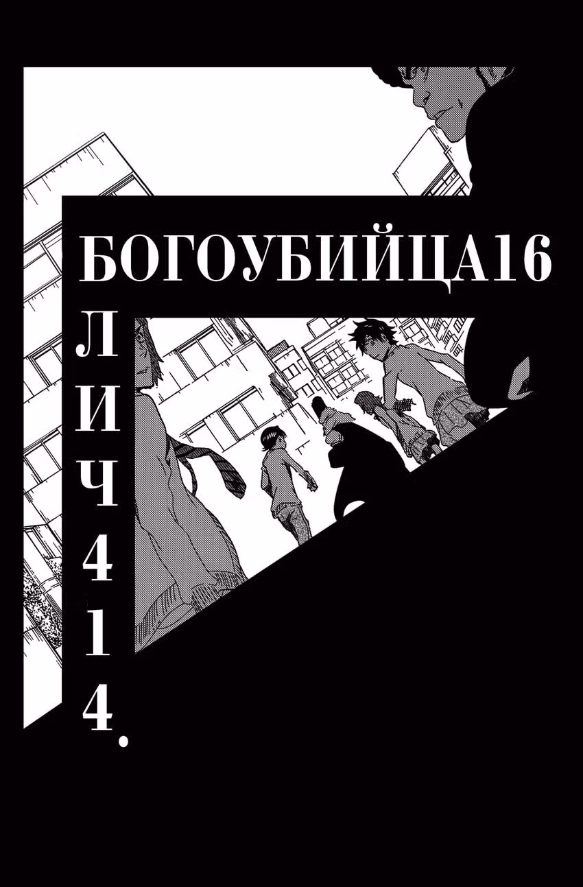 Блич — Том 48 · Глава 414, страница 4