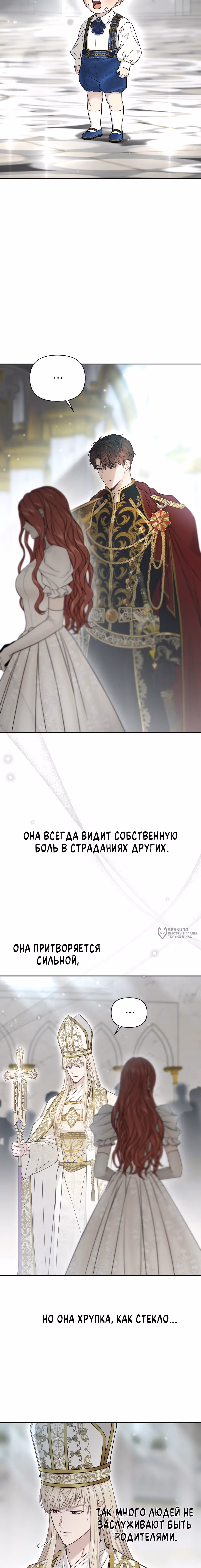 Тайные покои покинутой принцессы — Том 1 · Глава 151, страница 26