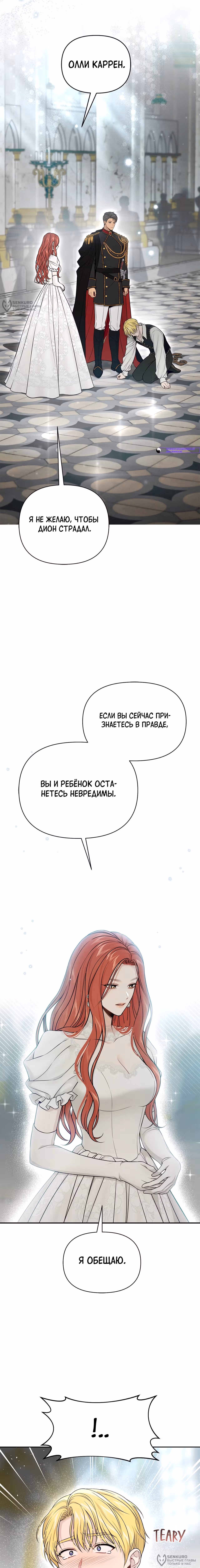 Тайные покои покинутой принцессы — Том 1 · Глава 151, страница 28