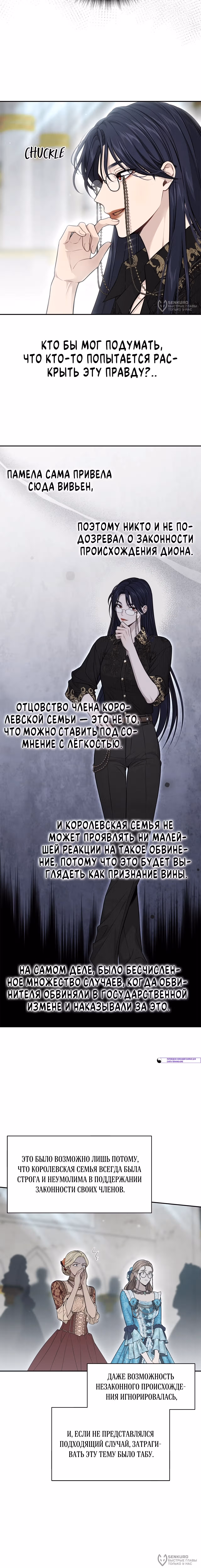 Тайные покои покинутой принцессы — Том 1 · Глава 151, страница 8