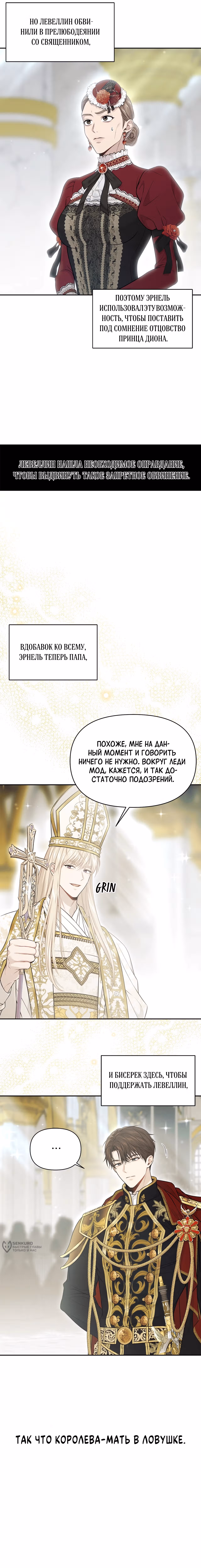 Тайные покои покинутой принцессы — Том 1 · Глава 151, страница 9