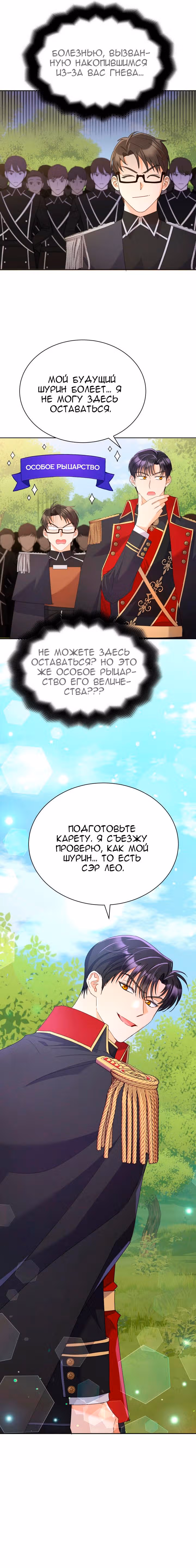 Леди под чрезмерной опекой — Том 1 · Глава 36, страница 6