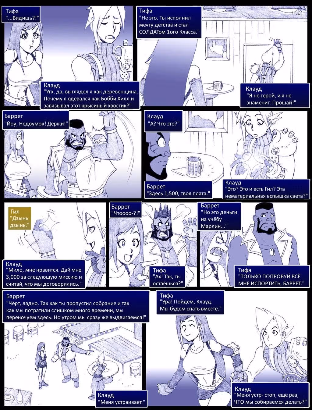 Final Fantasy VII The Sevening — Том 1 · Глава 3, страница 1