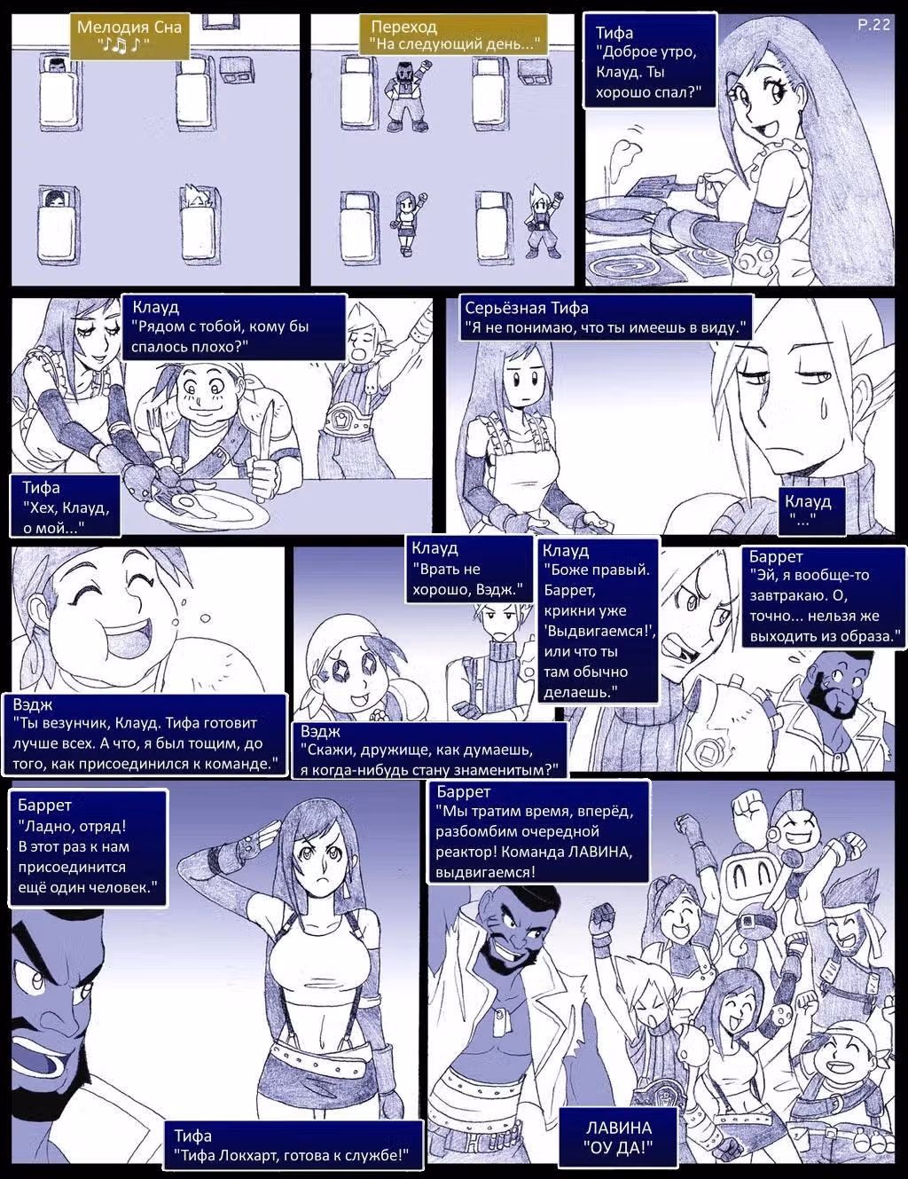 Final Fantasy VII The Sevening — Том 1 · Глава 3, страница 2