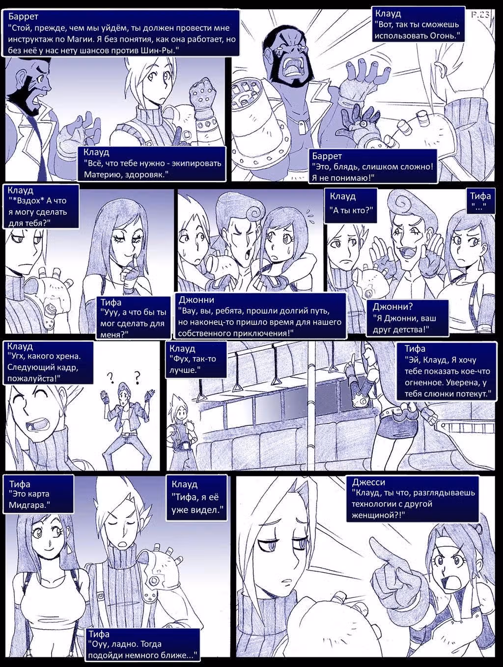 Final Fantasy VII The Sevening — Том 1 · Глава 3, страница 3