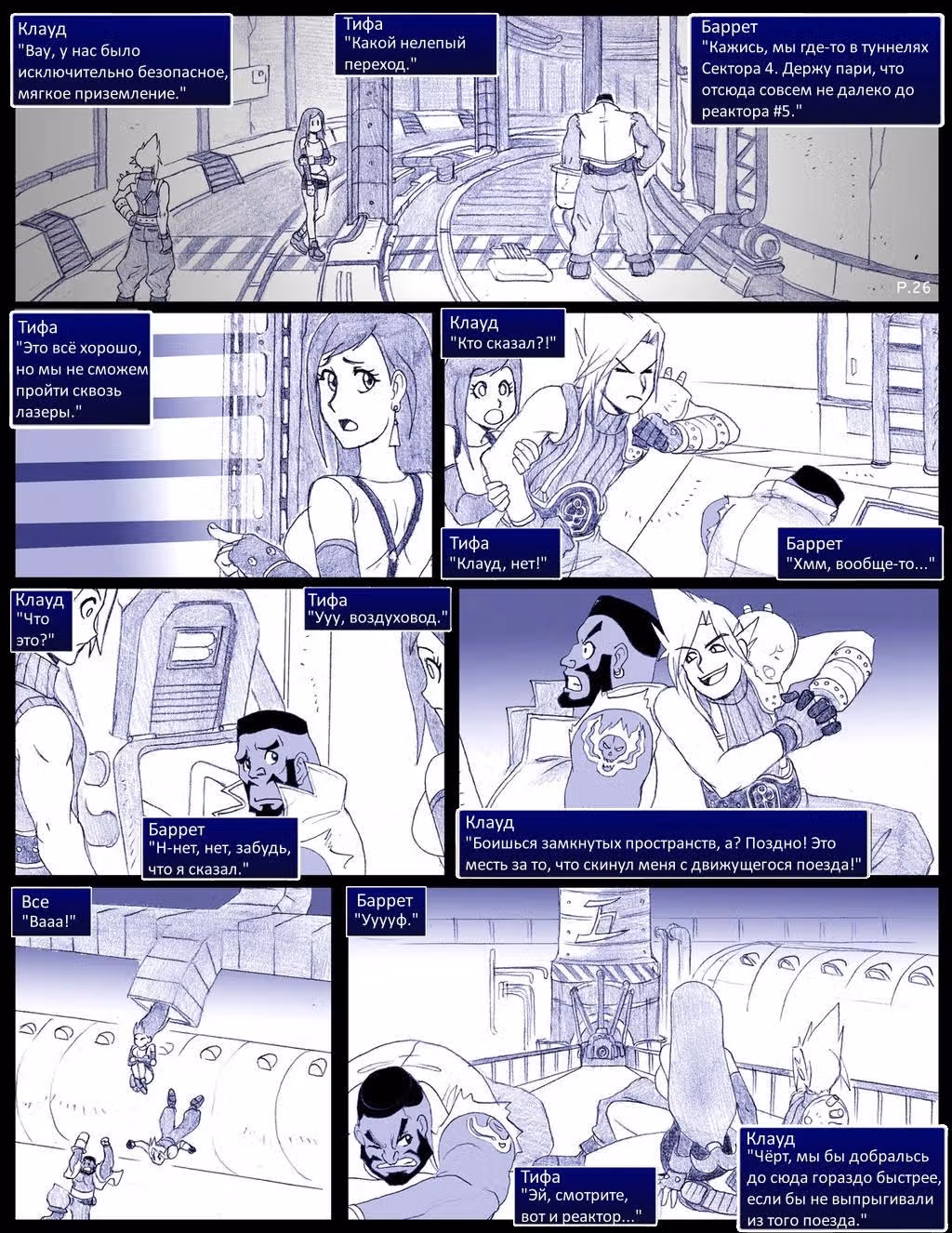 Final Fantasy VII The Sevening — Том 1 · Глава 3, страница 6