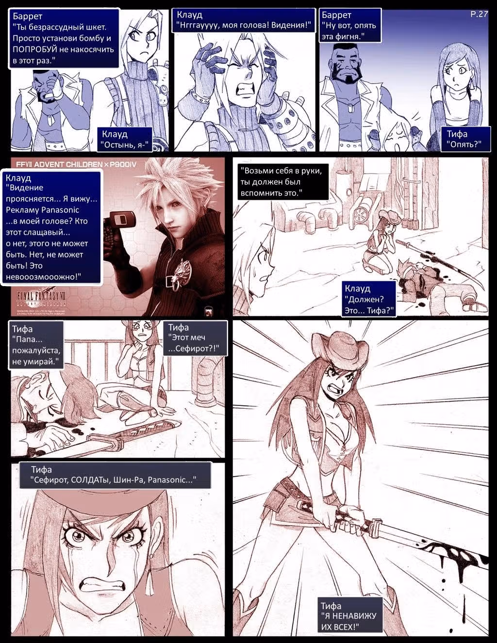 Final Fantasy VII The Sevening — Том 1 · Глава 3, страница 7