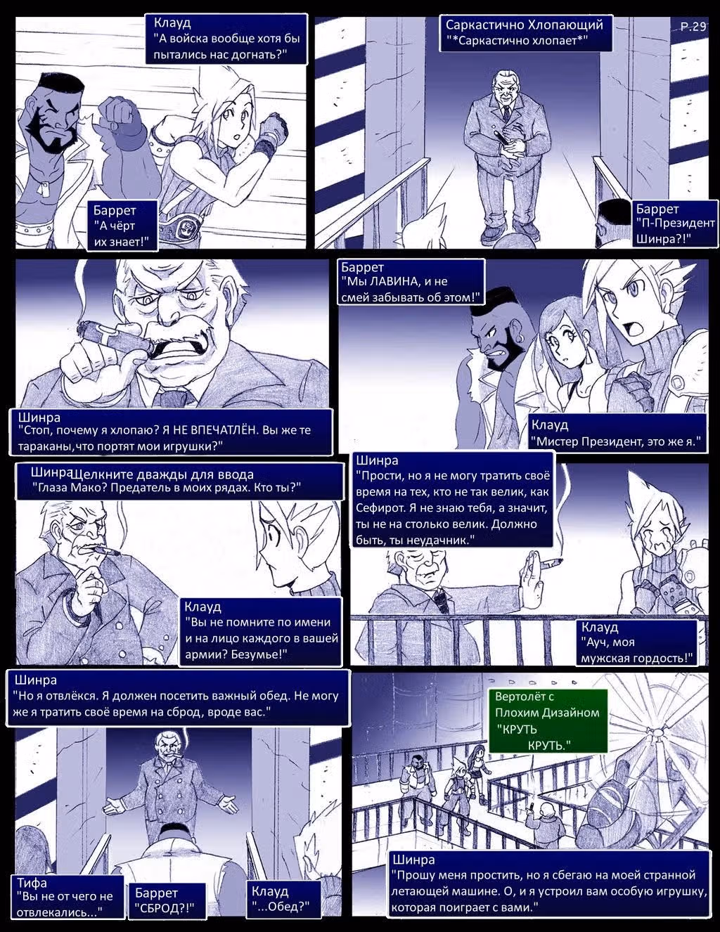 Final Fantasy VII The Sevening — Том 1 · Глава 3, страница 9