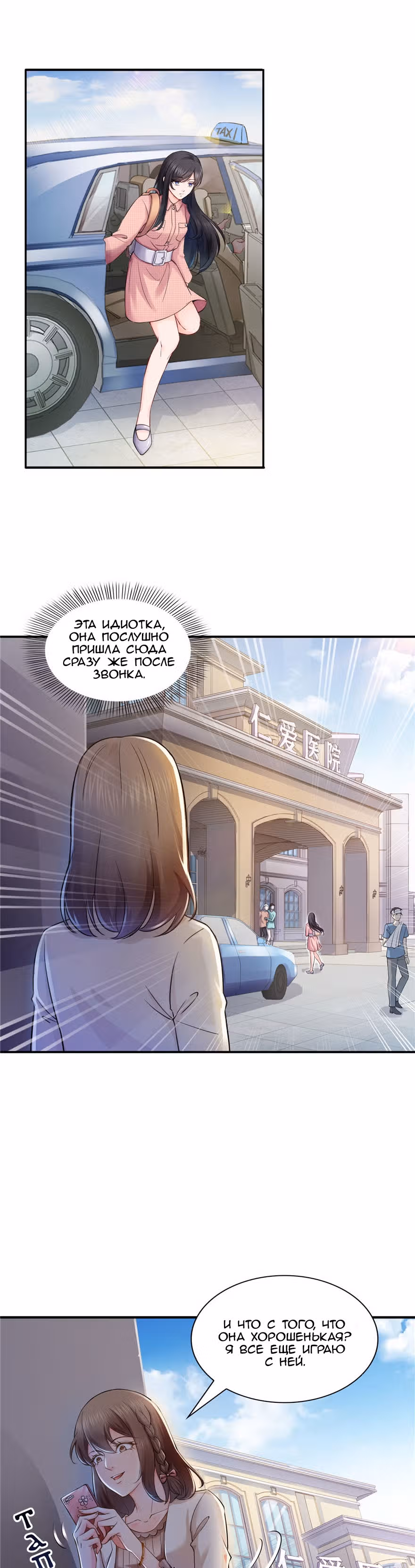Идеальная тайная любовь: Жена преступника немного милая — Том 1 · Глава 27, страница 11