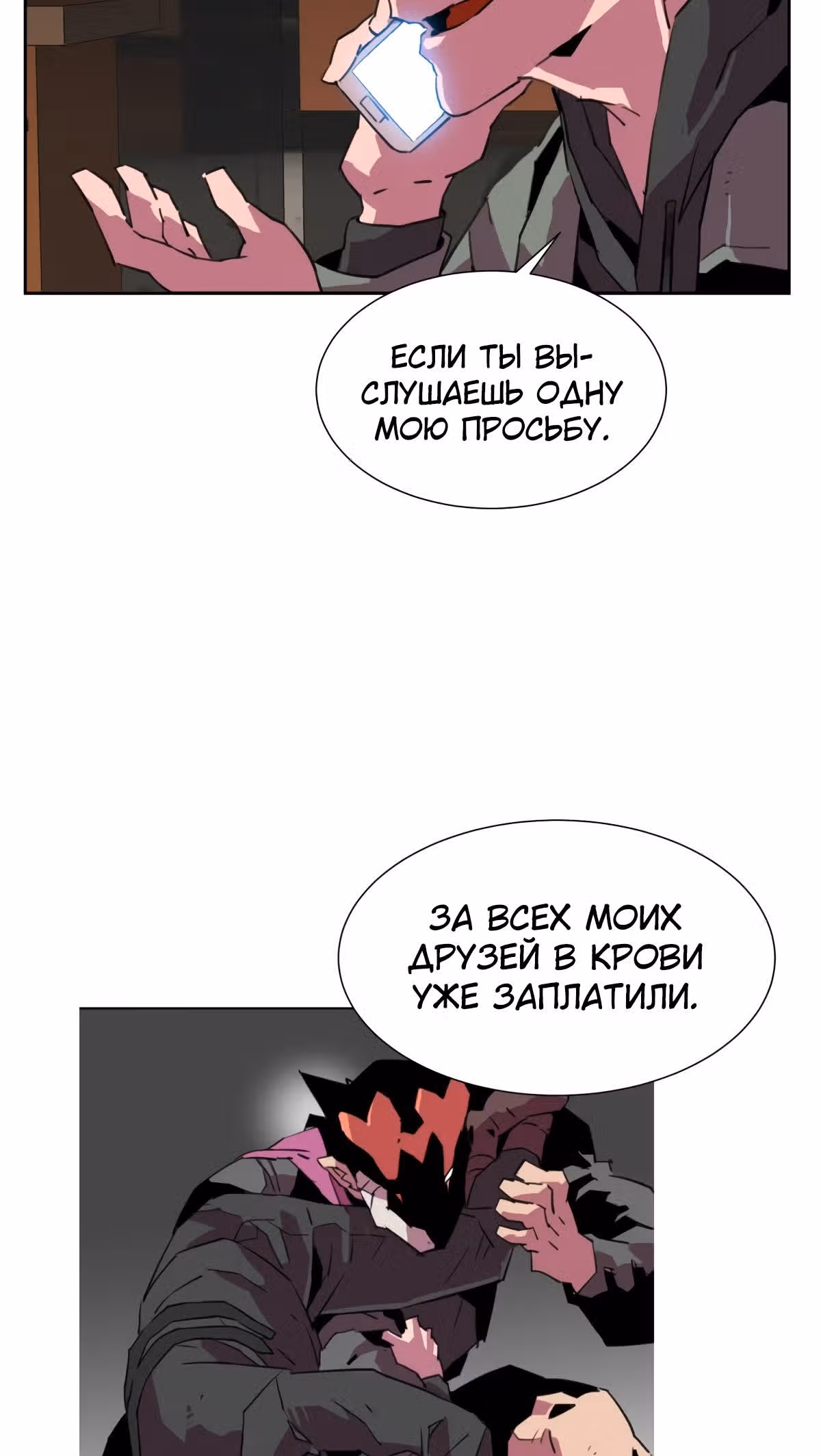 Чистка общества — Том 2 · Глава 62, страница 4