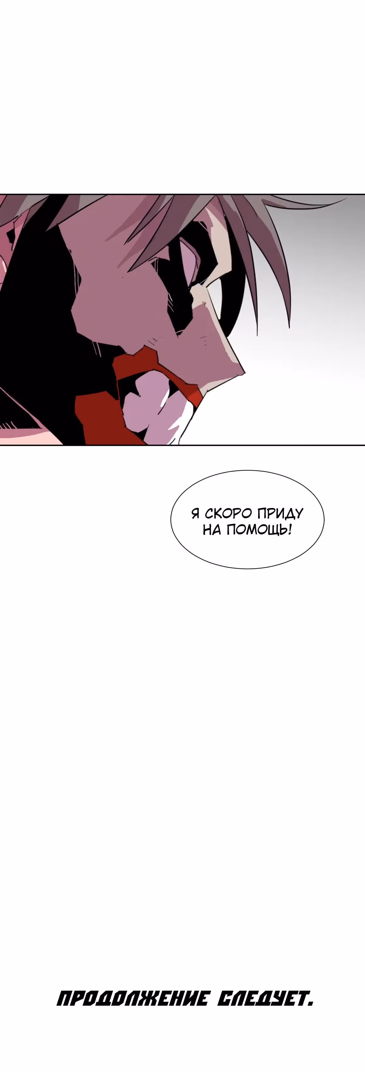 Чистка общества — Том 2 · Глава 62, страница 37
