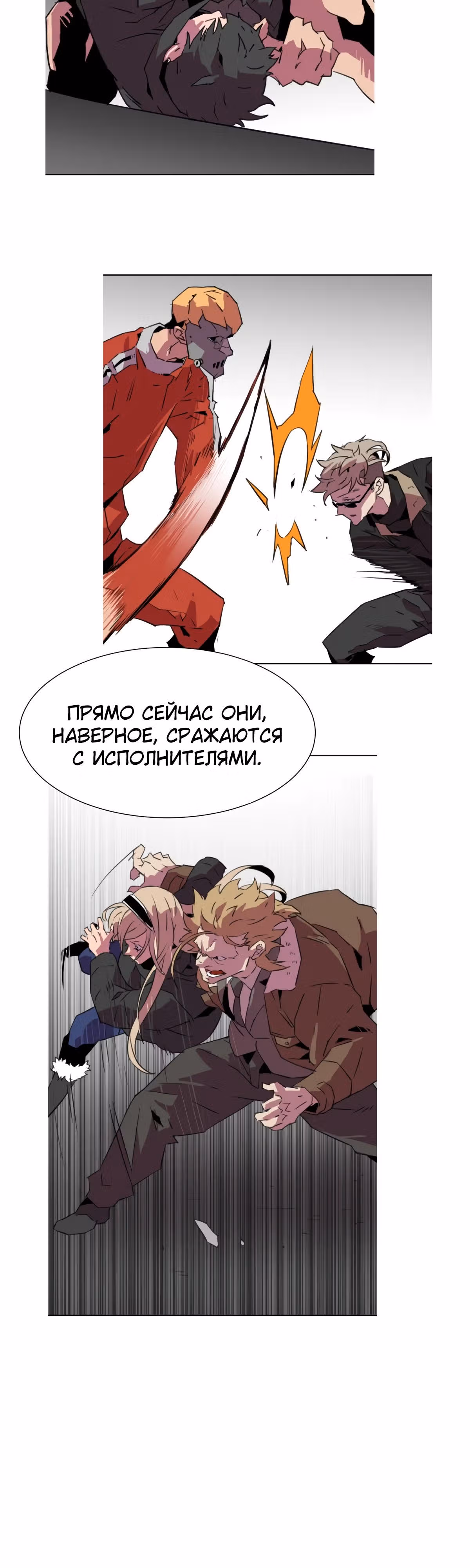 Чистка общества — Том 2 · Глава 62, страница 5