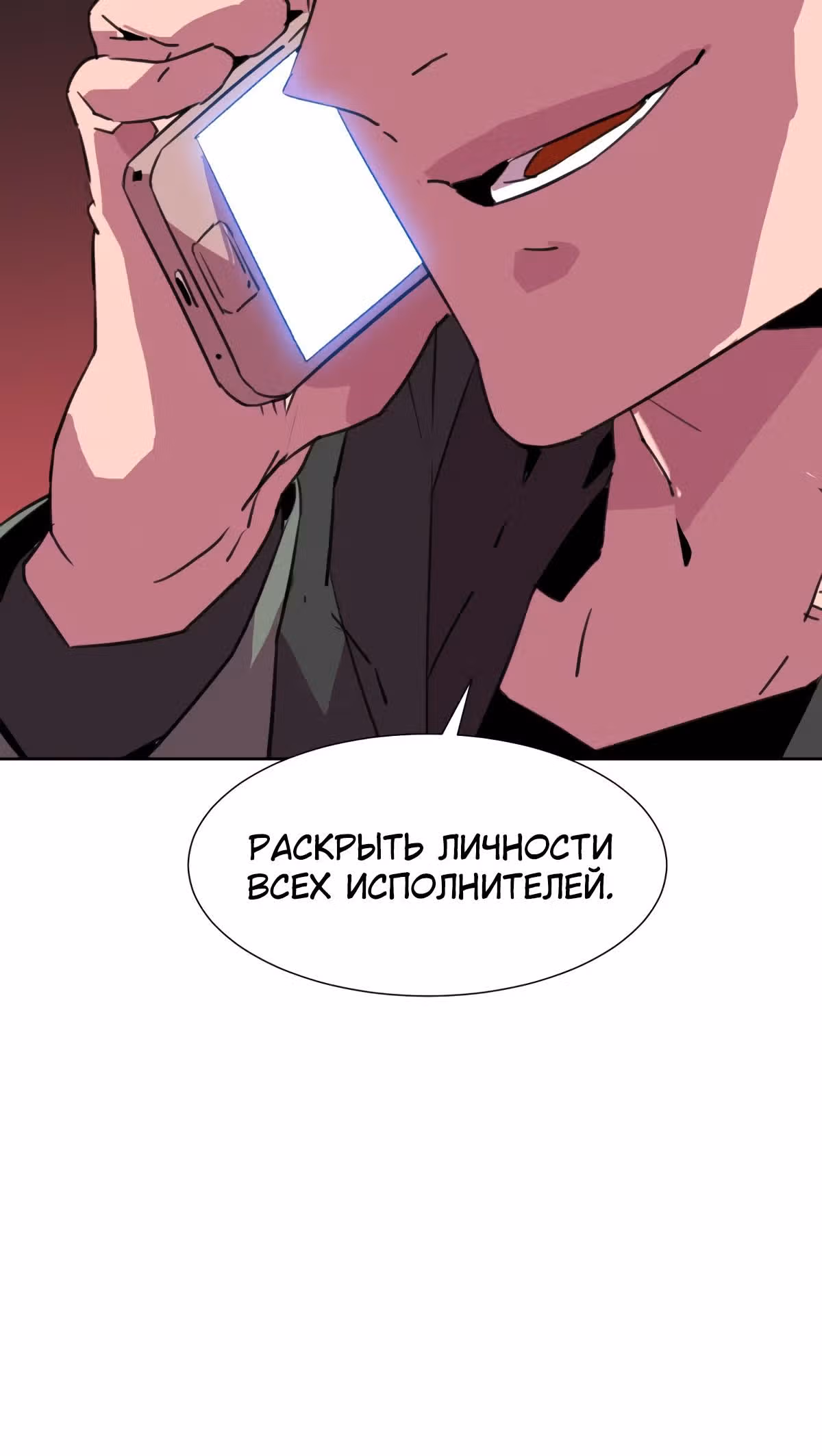 Чистка общества — Том 2 · Глава 62, страница 8