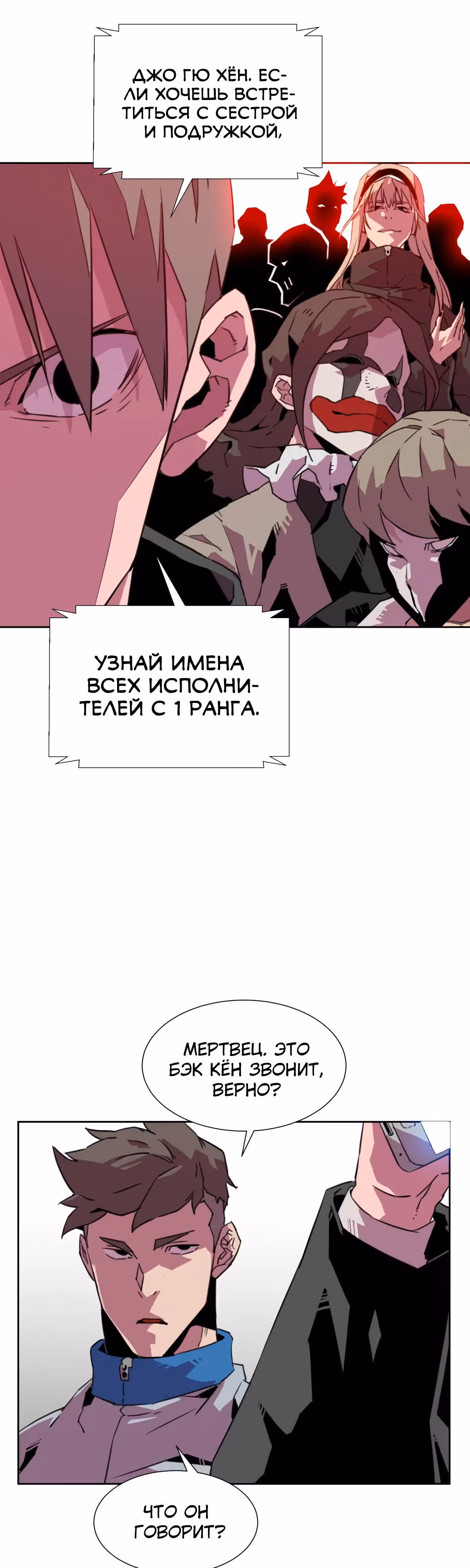 Чистка общества — Том 2 · Глава 62, страница 9