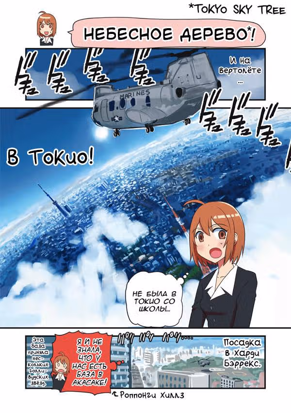 Морпех Юми — Том 1 · Глава 75, страница 3
