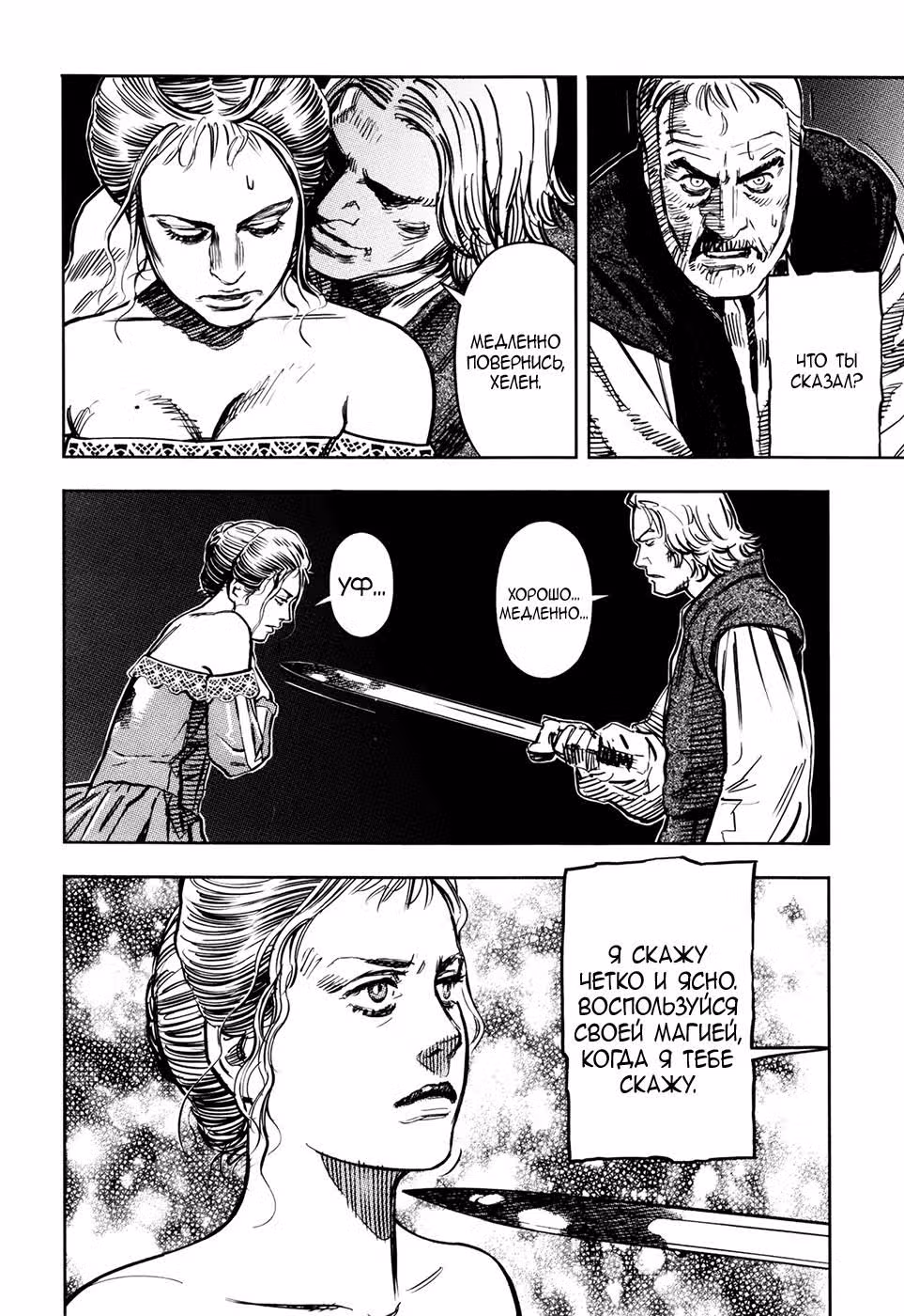 Старец — Том 4 · Глава 21, страница 17