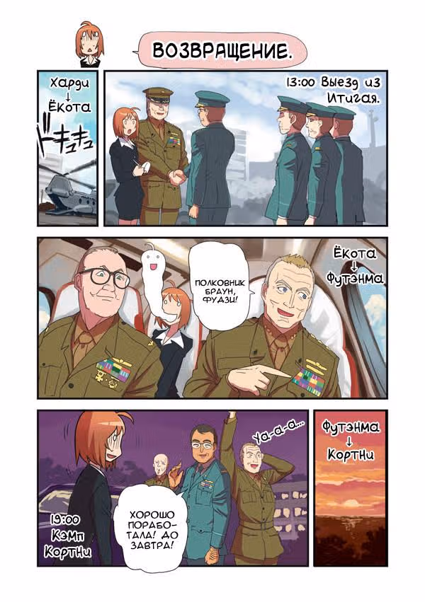 Морпех Юми — Том 1 · Глава 76, страница 3
