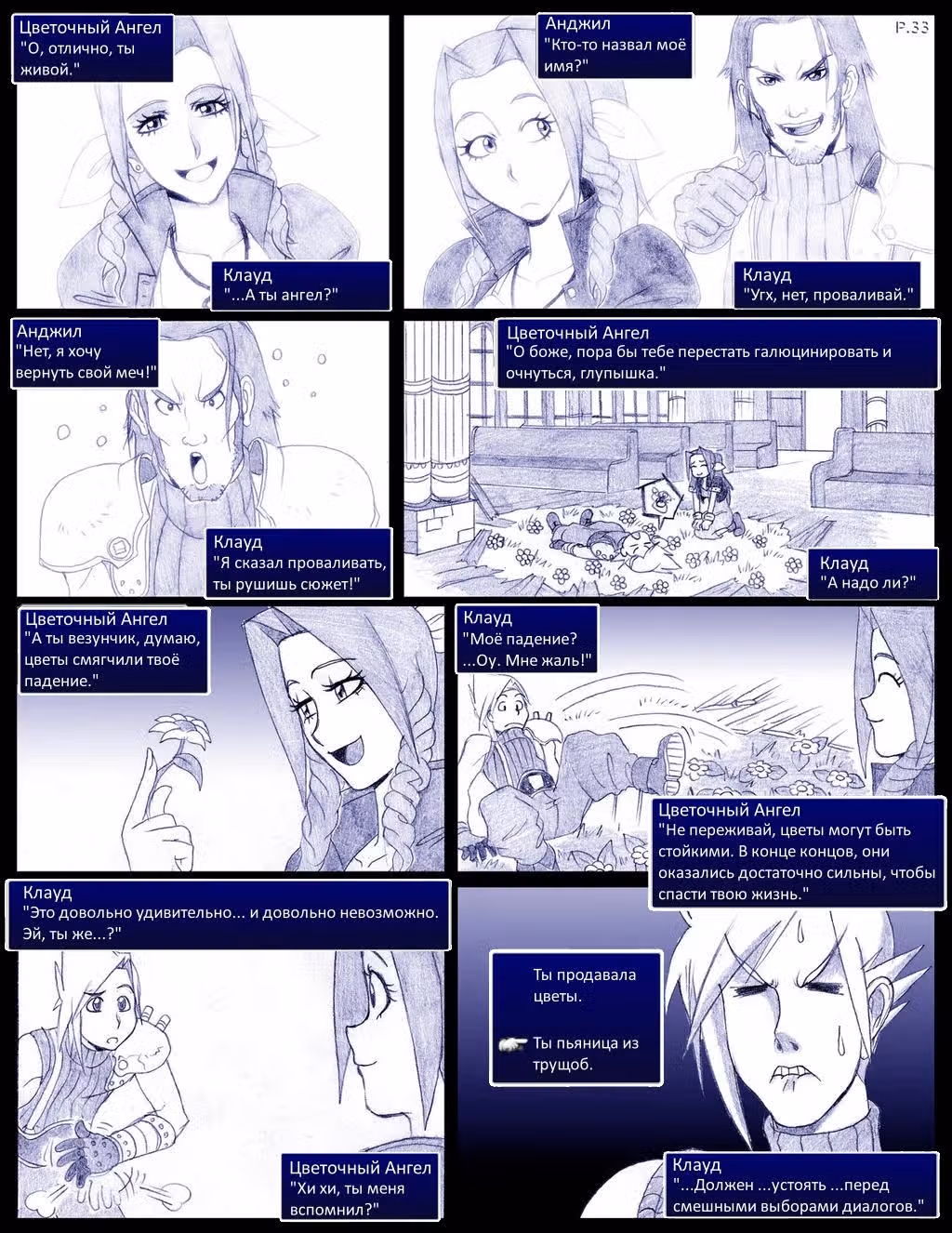 Final Fantasy VII The Sevening — Том 1 · Глава 4, страница 3