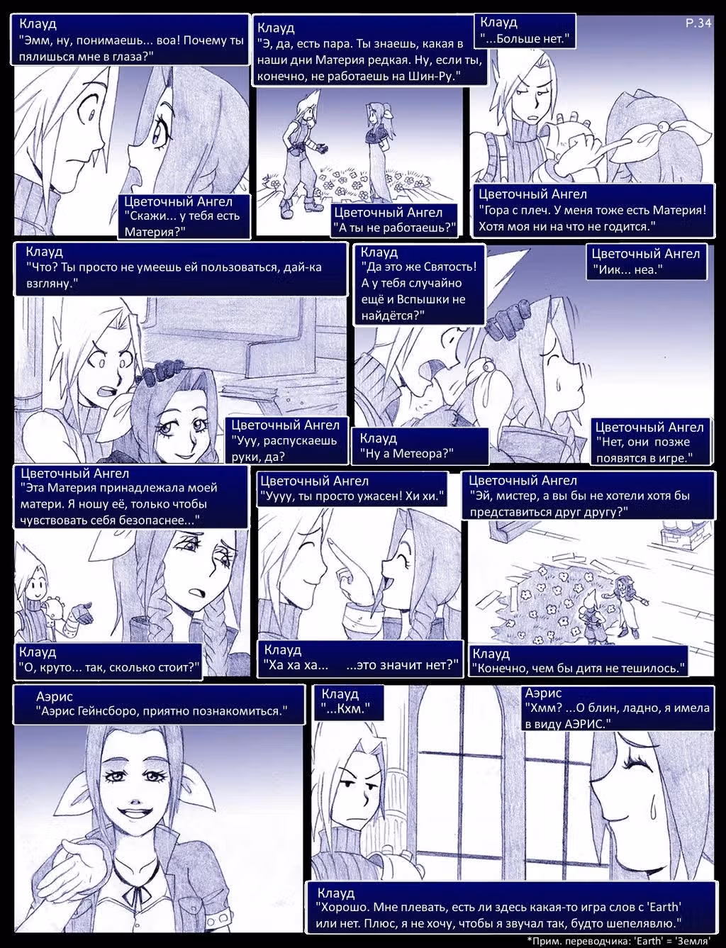 Final Fantasy VII The Sevening — Том 1 · Глава 4, страница 4