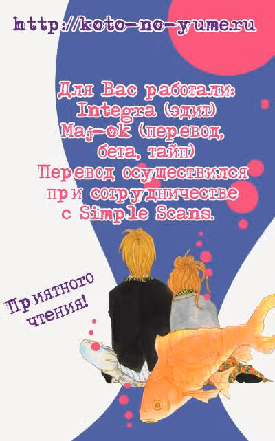 Любимая рыбка — Том 1 · Глава 4, страница 17