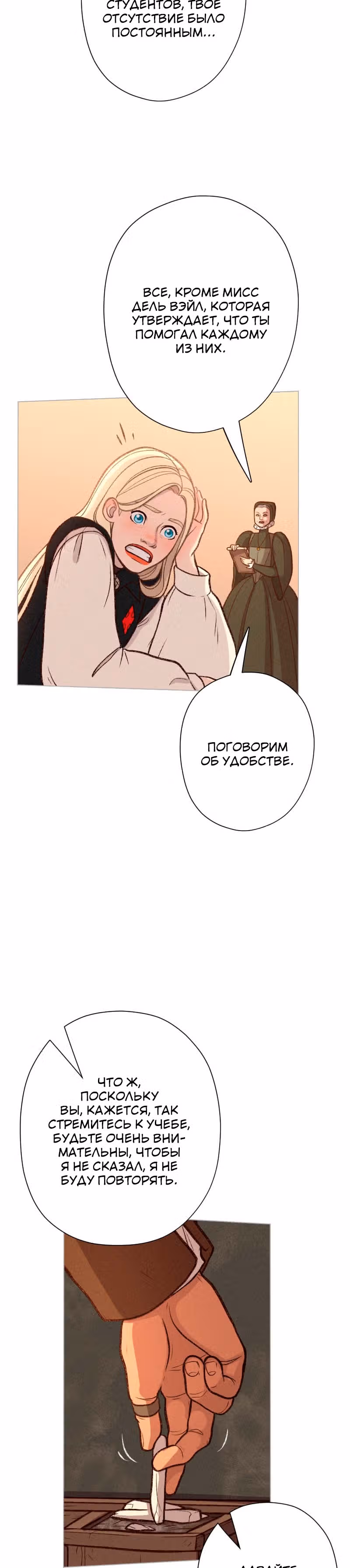 Леди-рыцарь — Том 1 · Глава 19, страница 15