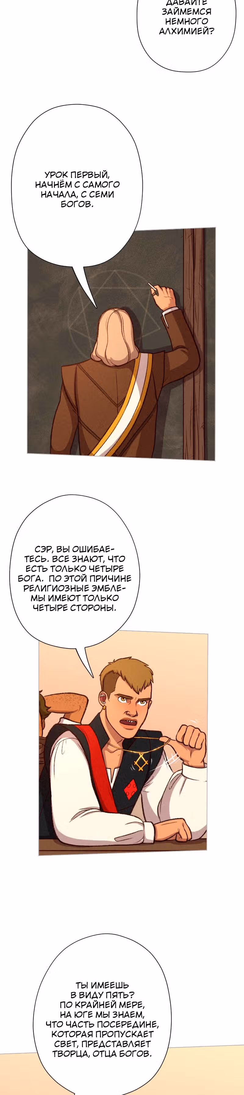 Леди-рыцарь — Том 1 · Глава 19, страница 16