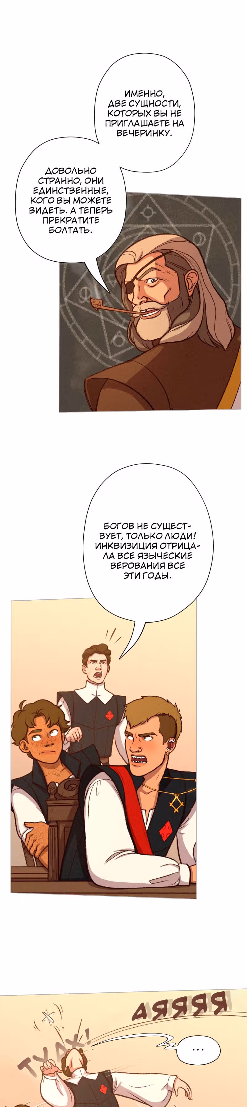 Леди-рыцарь — Том 1 · Глава 19, страница 18